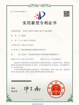 实用新型专利
