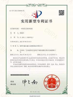 实用新型专利